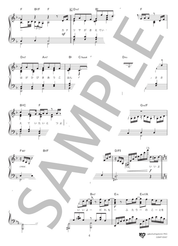 カナリヤ (米津 玄師) / ピアノソロ 上級 - サンプル譜面 4/5