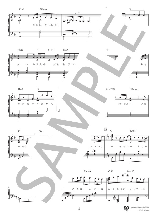 カナリヤ (米津 玄師) / ピアノソロ 中級 - サンプル譜面 2/5