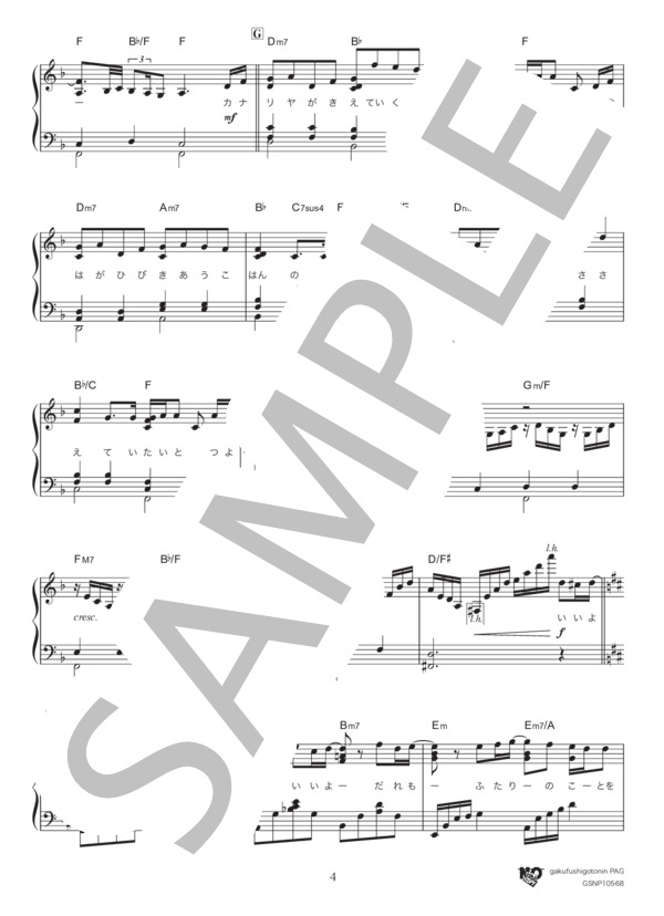 カナリヤ (米津 玄師) / ピアノソロ 中級 - サンプル譜面 4/5