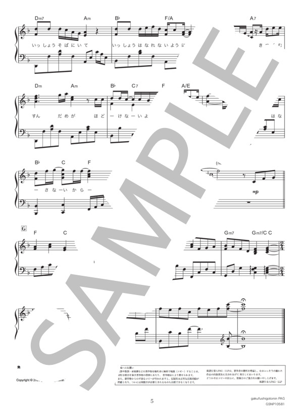 虹 (菅田 将暉) / ピアノソロ 中級 - サンプル譜面 5/5