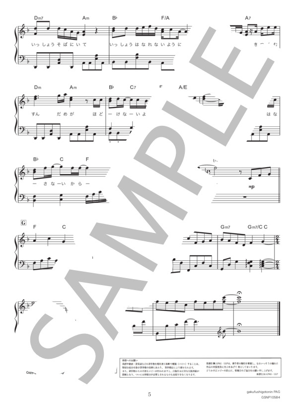 虹 (菅田 将暉) / ピアノソロ 初〜中級 - サンプル譜面 5/5