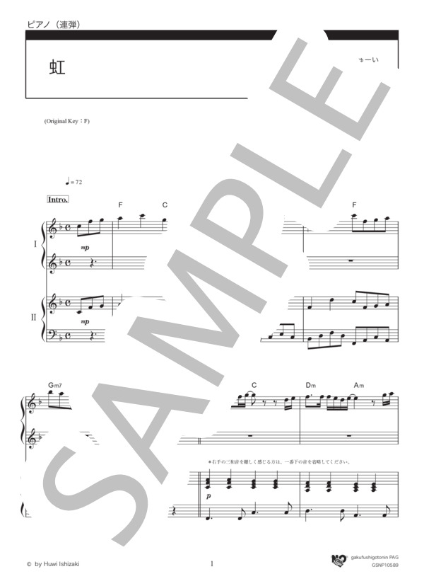 虹 (菅田 将暉) / ピアノ連弾 初級 - サンプル譜面 1/5