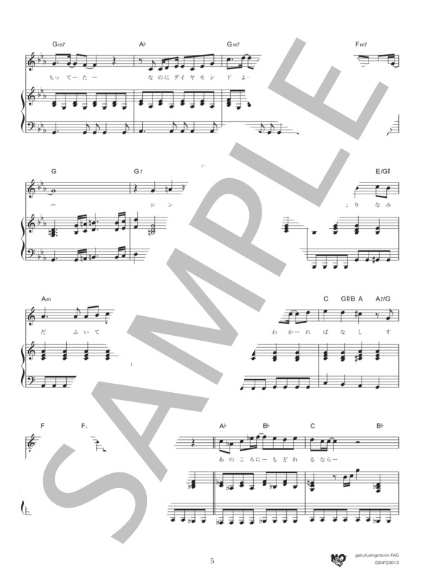 シングルベッド (シャ乱Q) / ピアノ弾き語り 中級 - サンプル譜面 5/5