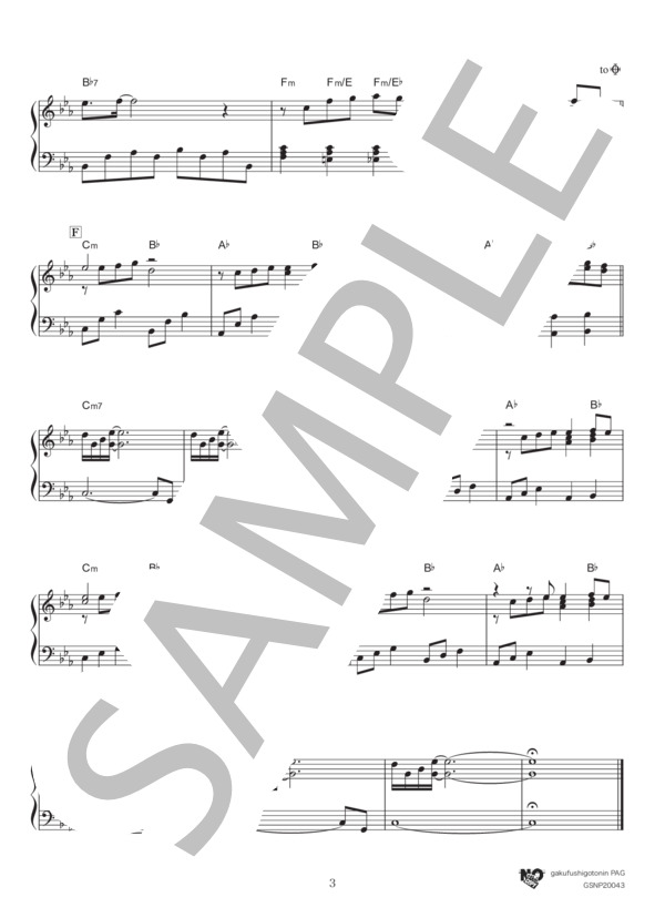 潮騒のメモリー / アルペジオBGM ver. (大友 良英) / ピアノソロ 初〜中級 - サンプル譜面 3/3