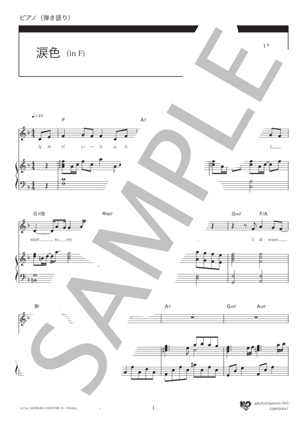 涙色(in F) (西野 カナ) / ピアノ弾き語り 中級 - サンプル譜面 1/5