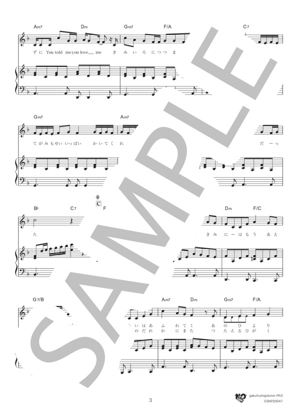 涙色(in F) (西野 カナ) / ピアノ弾き語り 中級 - サンプル譜面 3/5