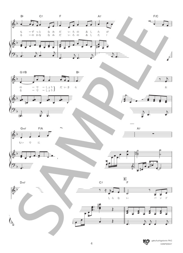 涙色(in F) (西野 カナ) / ピアノ弾き語り 中級 - サンプル譜面 4/5