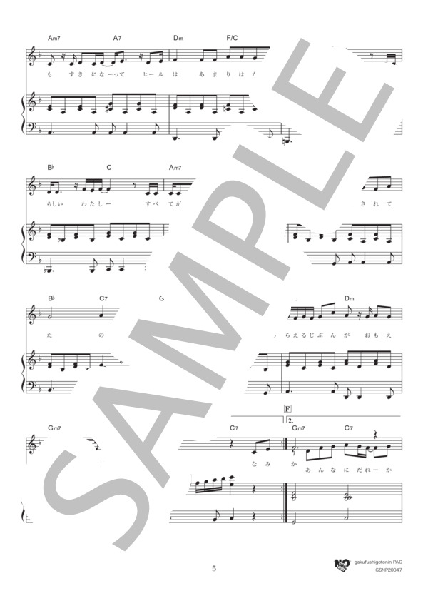 涙色(in F) (西野 カナ) / ピアノ弾き語り 中級 - サンプル譜面 5/5