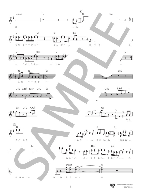 友～旅立ちの時～ (ゆず) / メロディ その他 - サンプル譜面 2/3