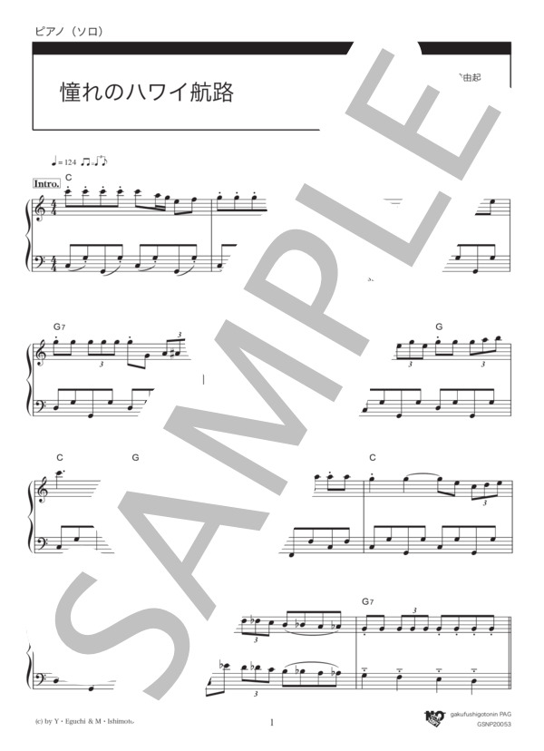 楽譜 憧れのハワイ航路 岡 晴夫 ピアノソロ 初 中級 Piascore 楽譜ストア