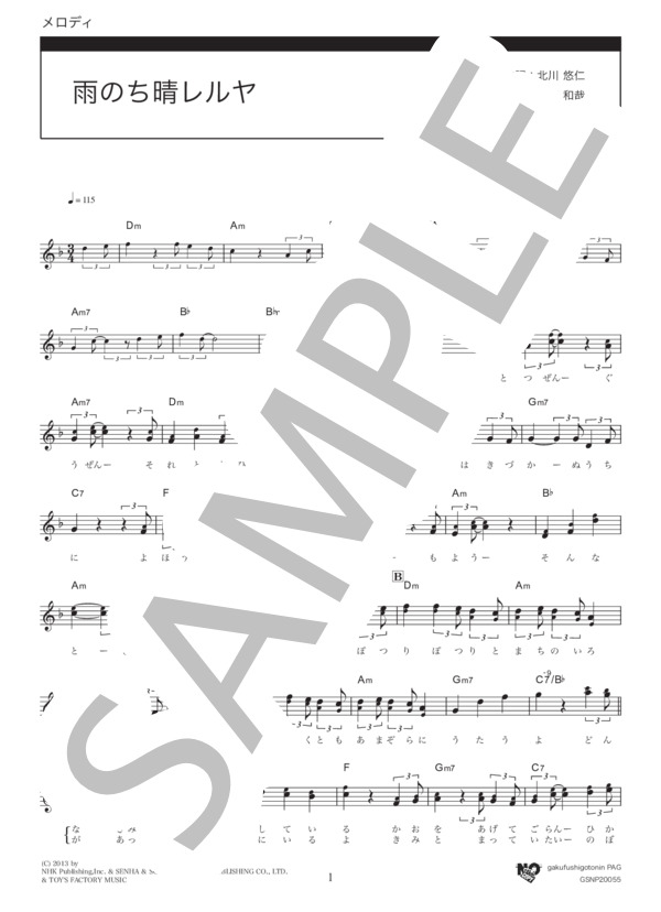 雨のち晴レルヤ (ゆず) / メロディ その他 - サンプル譜面 1/3