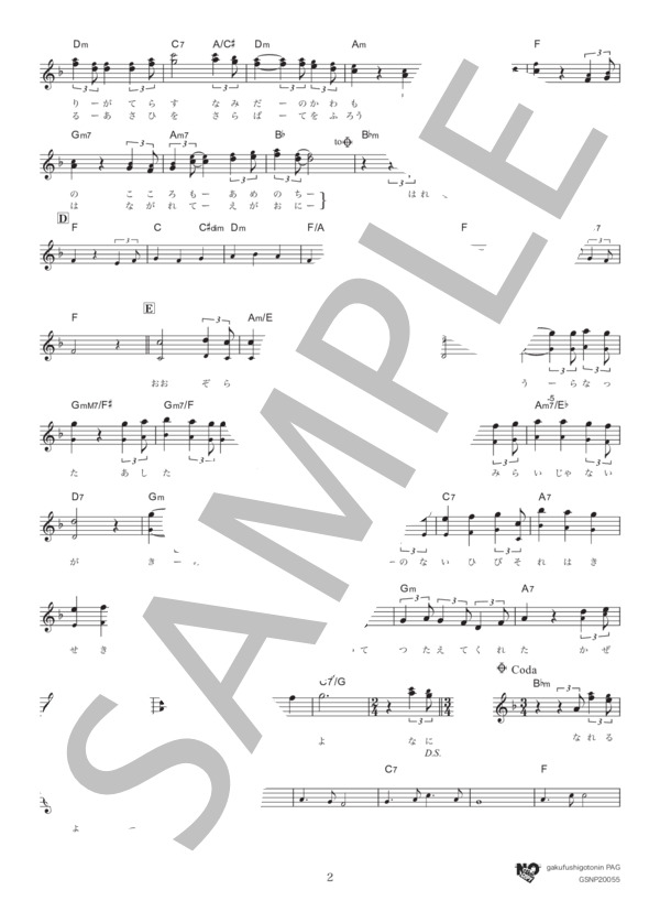 雨のち晴レルヤ (ゆず) / メロディ その他 - サンプル譜面 2/3