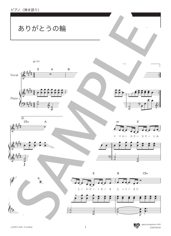 ありがとうの輪 (絢香) / ピアノ弾き語り 中級 - サンプル譜面 1/5
