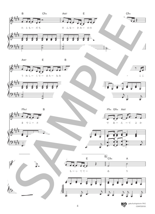 ありがとうの輪 (絢香) / ピアノ弾き語り 中級 - サンプル譜面 4/5