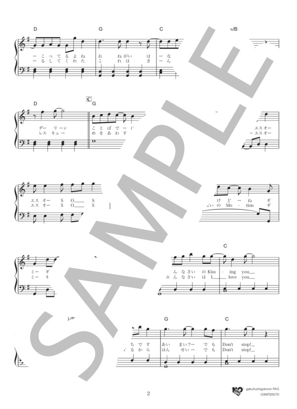 楽譜 ごめんなさいのkissing You E Girls ピアノソロ 初級 Piascore 楽譜ストア