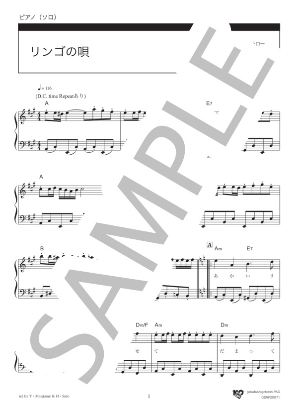 リンゴの唄 (並木 路子) / ピアノソロ 初〜中級 - サンプル譜面 1/3
