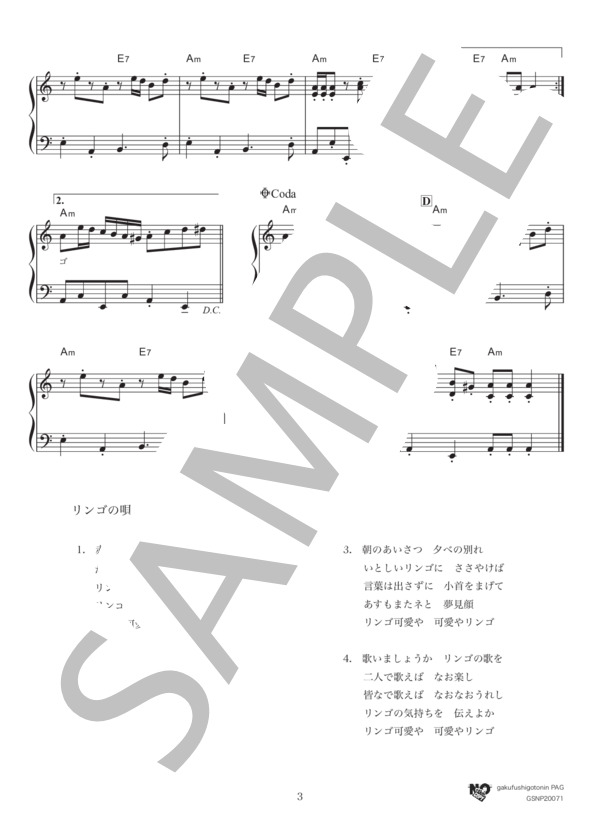 リンゴの唄 (並木 路子) / ピアノソロ 初〜中級 - サンプル譜面 3/3