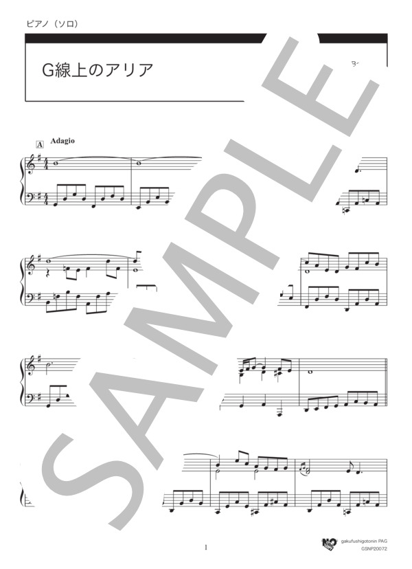 G線上のアリア  /  アルペジオBGM ver. (ヨハン・セバスチャン・バッハ) / ピアノソロ 初〜中級 - サンプル譜面 1/4