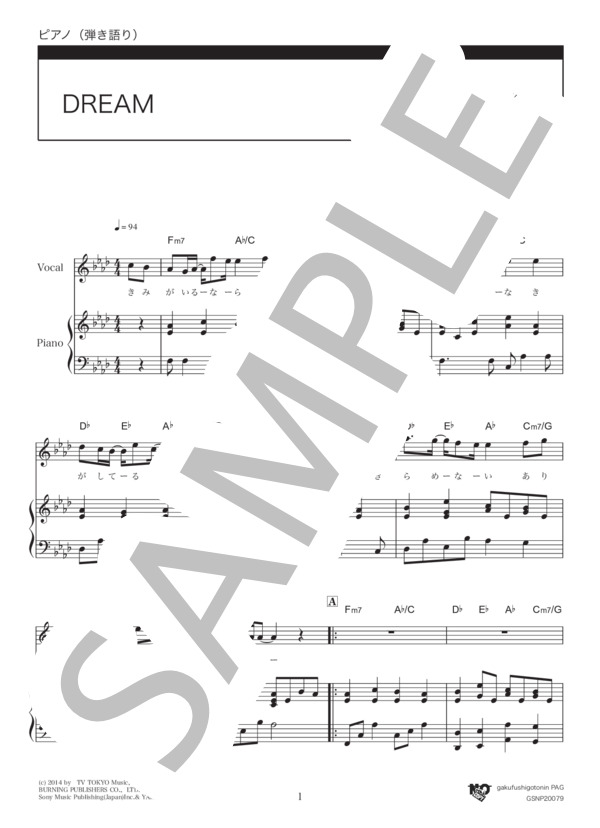 楽譜】DREAM / 清水 翔太 (ピアノ弾き語り / 中級) - Piascore 楽譜ストア