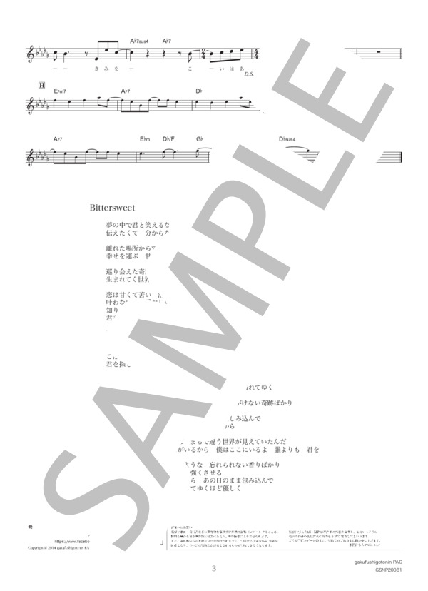 Bittersweet (嵐) / メロディ その他 - サンプル譜面 3/3