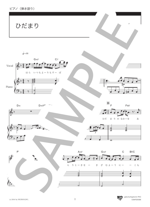 ひだまり (ゆず) / ピアノ弾き語り 初〜中級 - サンプル譜面 1/5