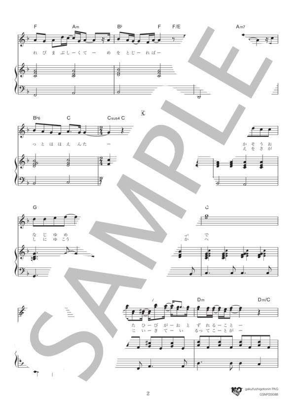 ひだまり (ゆず) / ピアノ弾き語り 初〜中級 - サンプル譜面 2/5