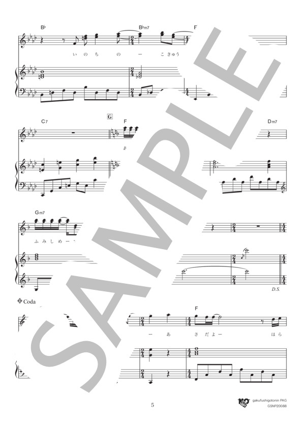 ひだまり (ゆず) / ピアノ弾き語り 初〜中級 - サンプル譜面 5/5