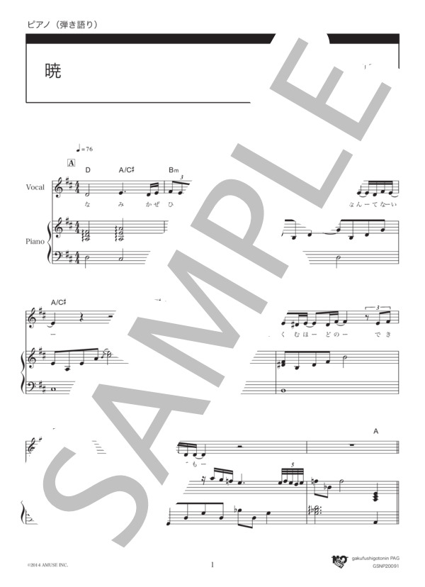 暁(in D)女声バージョン (福山 雅治) / ピアノ弾き語り 中級 - サンプル譜面 1/5