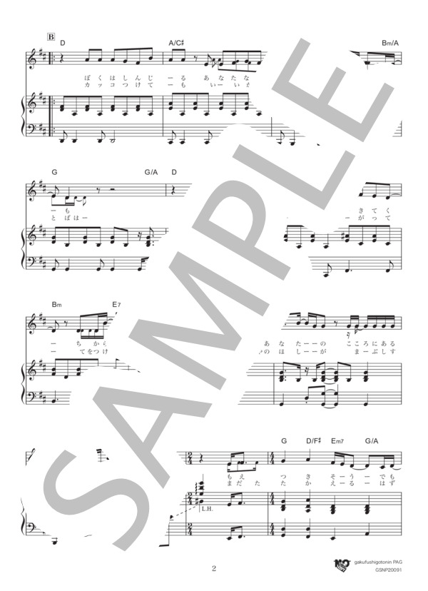 暁(in D)女声バージョン (福山 雅治) / ピアノ弾き語り 中級 - サンプル譜面 2/5