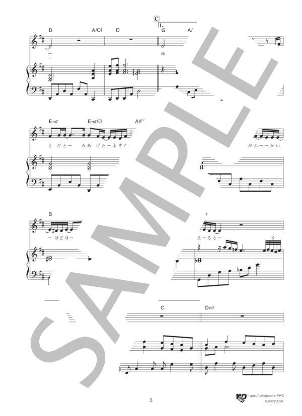 暁(in D)女声バージョン (福山 雅治) / ピアノ弾き語り 中級 - サンプル譜面 3/5