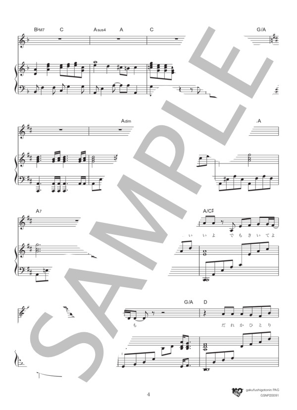 暁(in D)女声バージョン (福山 雅治) / ピアノ弾き語り 中級 - サンプル譜面 4/5