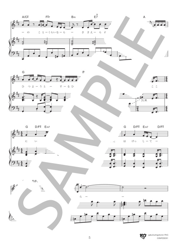 暁(in D)女声バージョン (福山 雅治) / ピアノ弾き語り 中級 - サンプル譜面 5/5