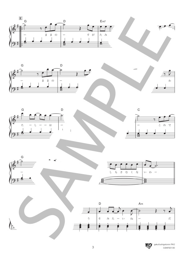 レット・イット・ゴー～ありのままで～（エンドソング） (May J.) / ピアノソロ 初〜中級 - サンプル譜面 3/5