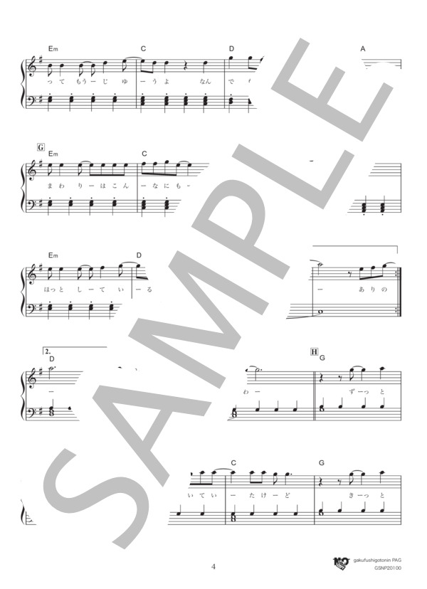 レット・イット・ゴー～ありのままで～（エンドソング） (May J.) / ピアノソロ 初〜中級 - サンプル譜面 4/5