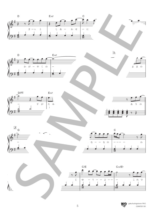 レット・イット・ゴー～ありのままで～（エンドソング） (May J.) / ピアノソロ 初〜中級 - サンプル譜面 5/5