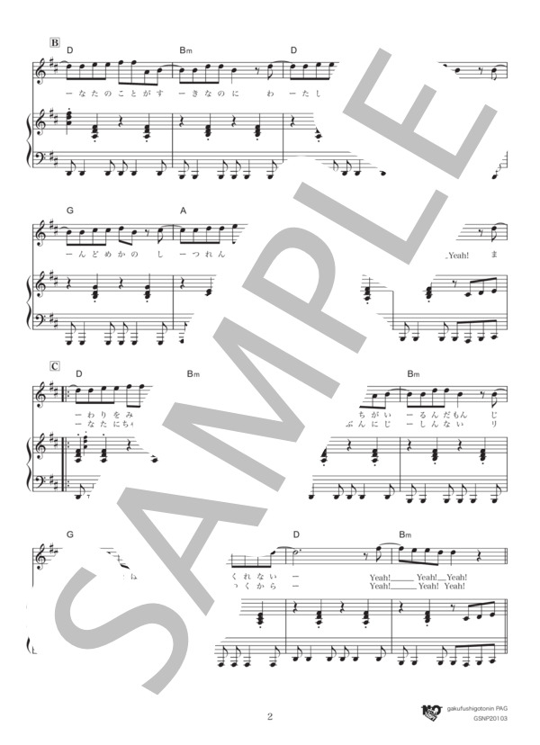 恋するフォーチュンクッキー (AKB48) / ピアノ弾き語り 中級 - サンプル譜面 2/5