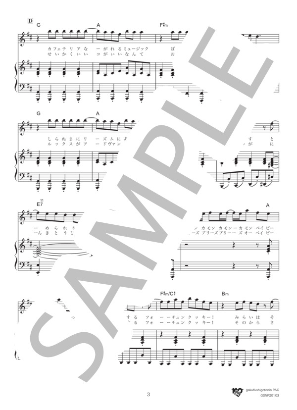 恋するフォーチュンクッキー (AKB48) / ピアノ弾き語り 中級 - サンプル譜面 3/5