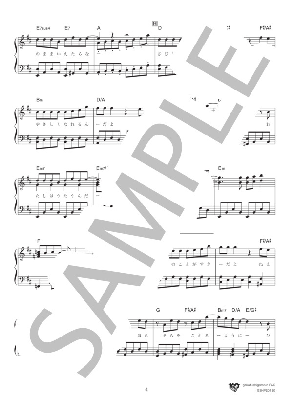 ラブソングはとまらないよ (水野 良樹) / ピアノソロ 中級 - サンプル譜面 4/5