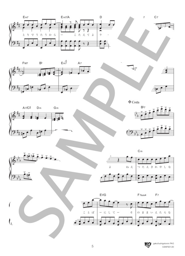 ラブソングはとまらないよ (水野 良樹) / ピアノソロ 中級 - サンプル譜面 5/5