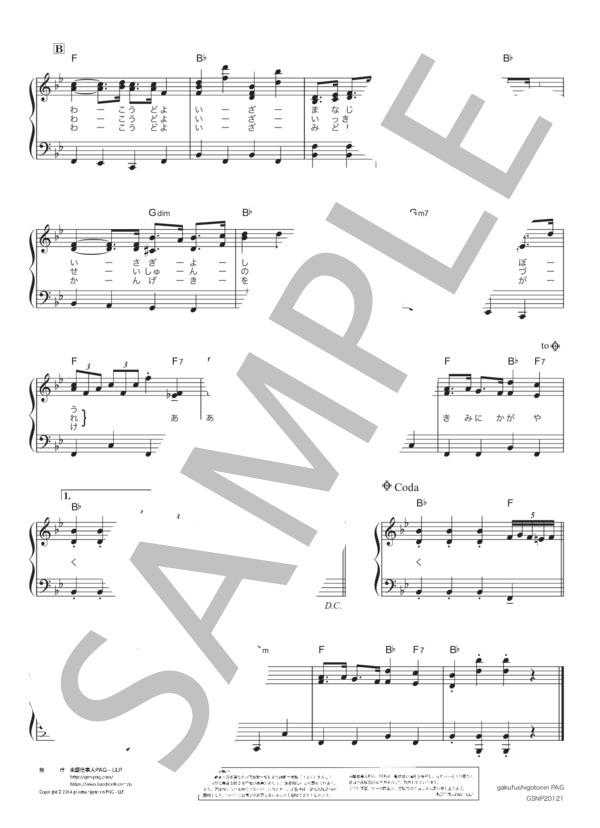 栄冠は君に輝く（行進曲ver.) (コロムビア・オーケストラ) / ピアノソロ 中級 - サンプル譜面 2/2