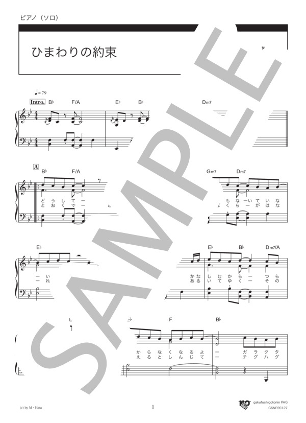 ひまわりの約束 (秦 基博) / ピアノソロ 中級 - サンプル譜面 1/5