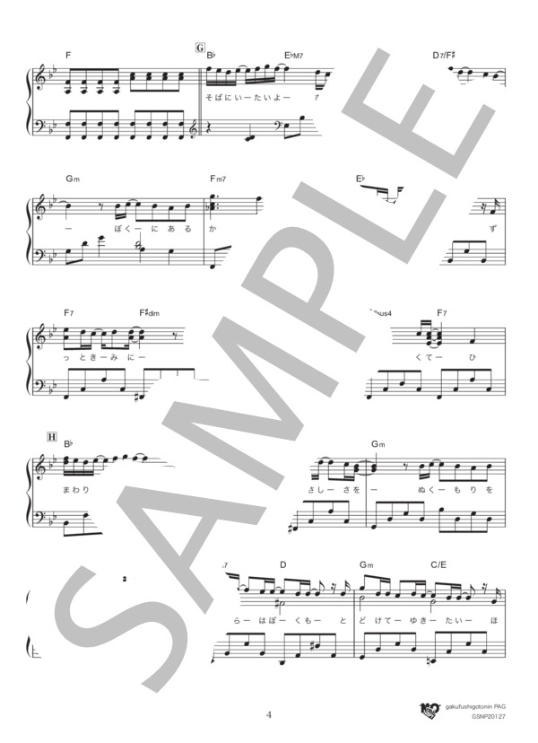 ひまわりの約束 (秦 基博) / ピアノソロ 中級 - サンプル譜面 4/5