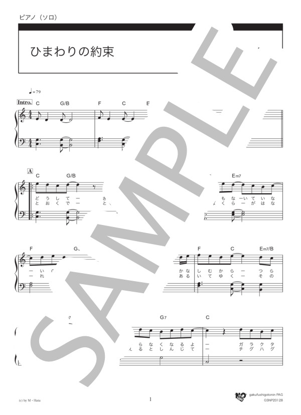 ひまわりの約束（やさしいピアノソロ） (秦 基博) / 入門 - サンプル譜面 1/4