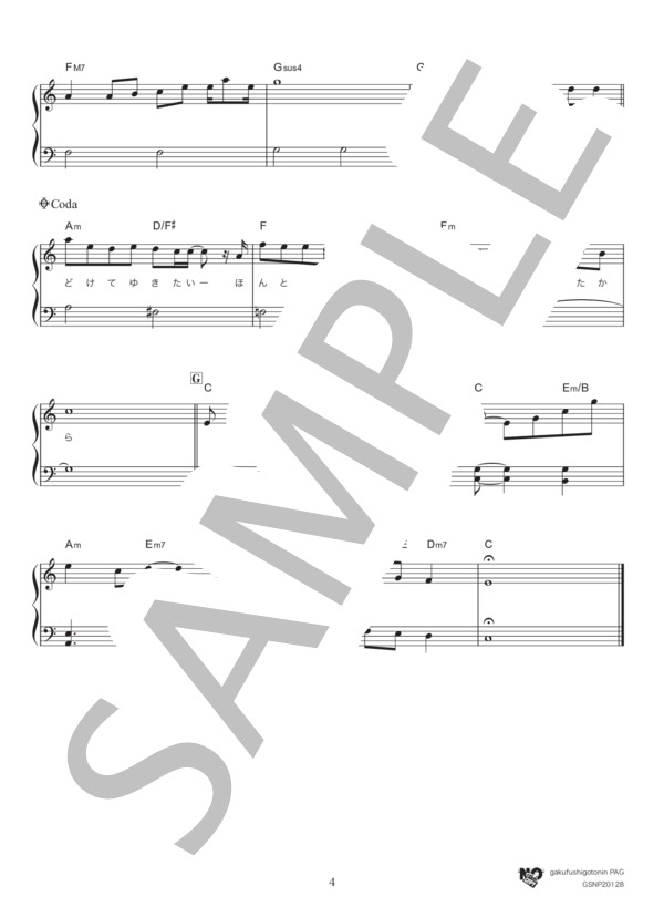 ひまわりの約束（やさしいピアノソロ） (秦 基博) / 入門 - サンプル譜面 4/4