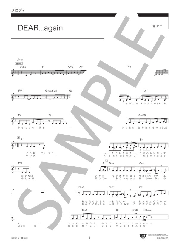 DEAR...again (広瀬 香美) / メロディ その他 - サンプル譜面 1/2