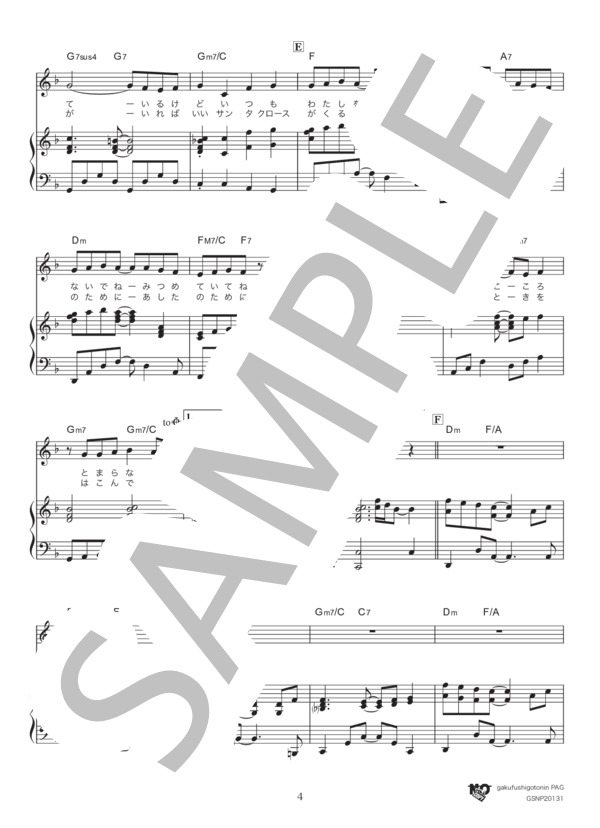 DEAR...again (広瀬 香美) / ピアノ弾き語り 中級 - サンプル譜面 4/5