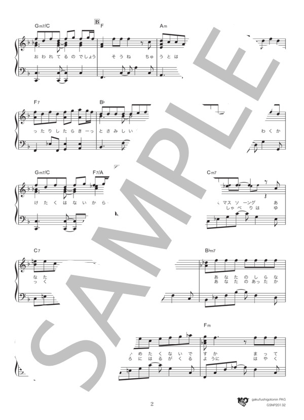 DEAR...again (広瀬 香美) / ピアノソロ 中級 - サンプル譜面 2/5