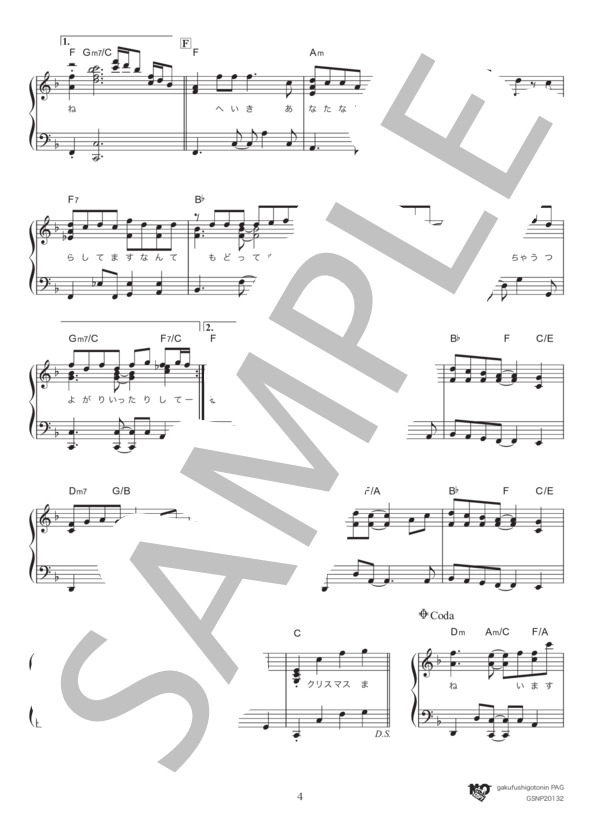 DEAR...again (広瀬 香美) / ピアノソロ 中級 - サンプル譜面 4/5