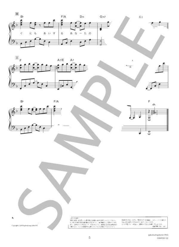 DEAR...again (広瀬 香美) / ピアノソロ 中級 - サンプル譜面 5/5