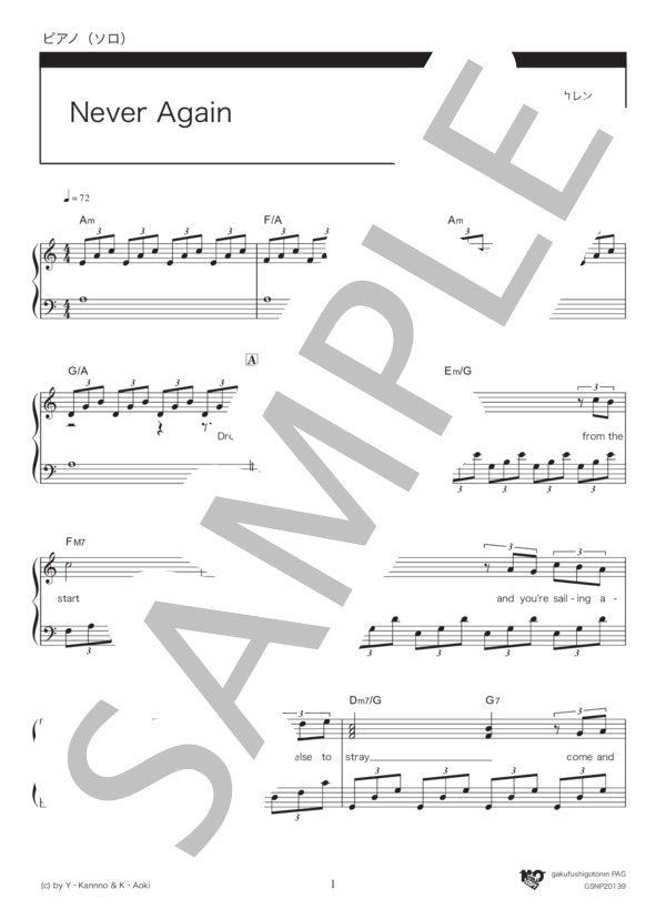 Never Again feat.青木カレン (菅野 祐悟) / ピアノソロ 中級 - サンプル譜面 1/5